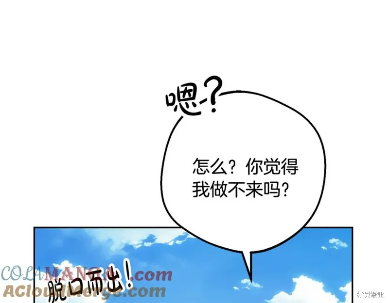 反派少女被爱意围绕,第92话,第93张