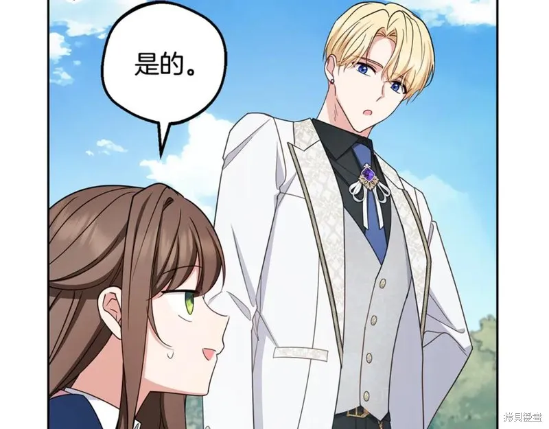 反派少女被爱意围绕,第92话,第94张