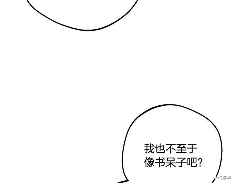 反派少女被爱意围绕,第92话,第96张
