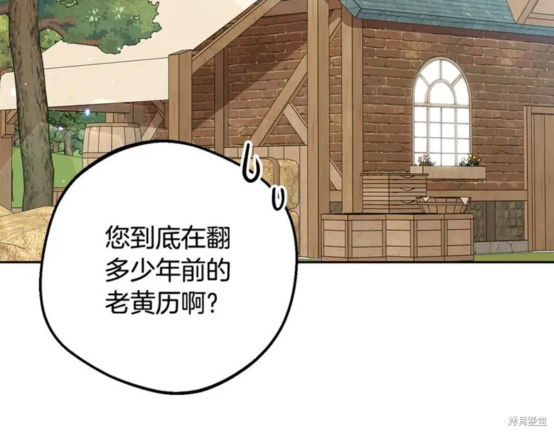 反派少女被爱意围绕,第92话,第98张
