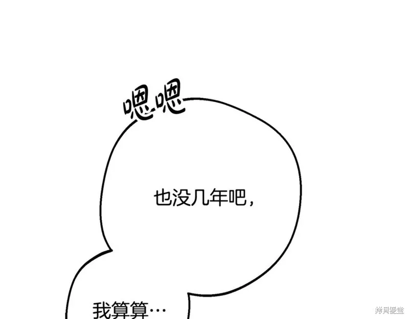 反派少女被爱意围绕,第92话,第99张