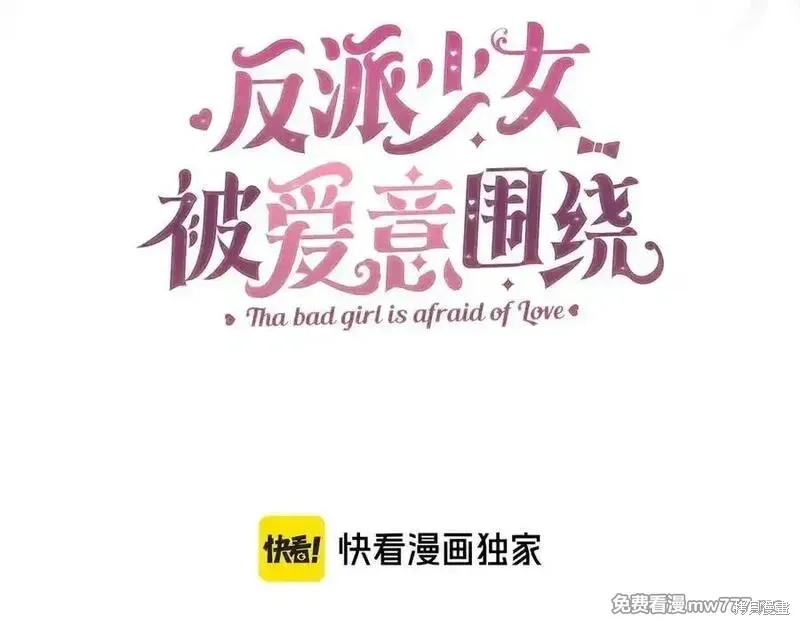 反派少女被爱意围绕,第73话,第102张