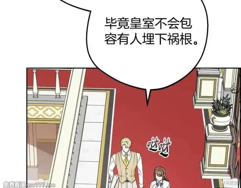 反派少女被爱意围绕,第73话,第108张