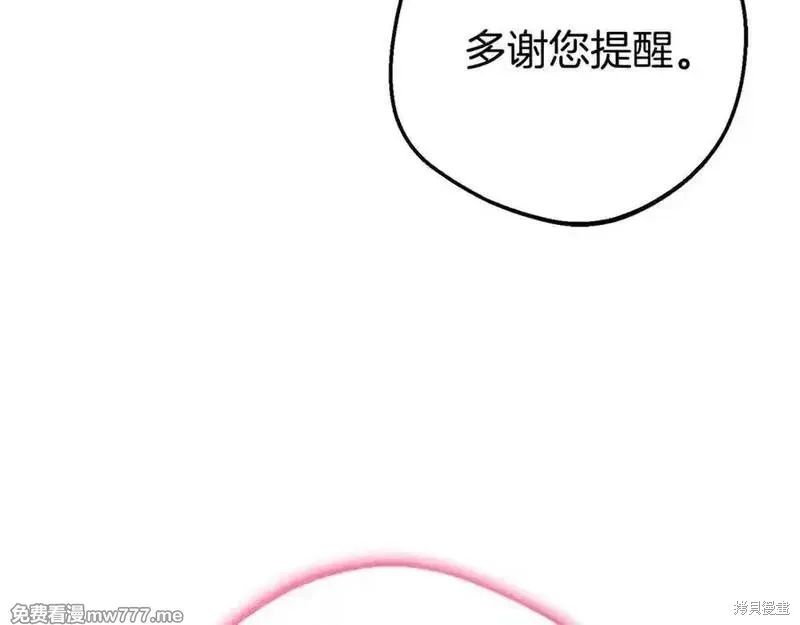 反派少女被爱意围绕,第73话,第110张