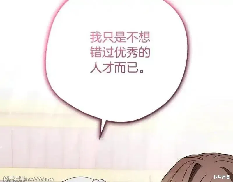 反派少女被爱意围绕,第73话,第111张