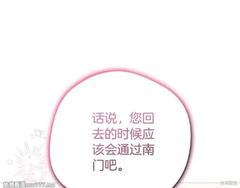 反派少女被爱意围绕,第73话,第114张