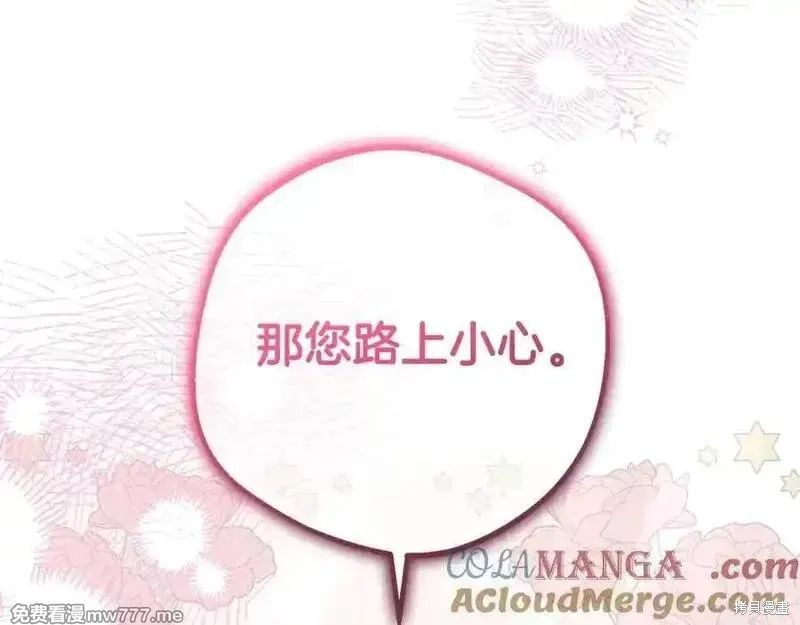 反派少女被爱意围绕,第73话,第117张