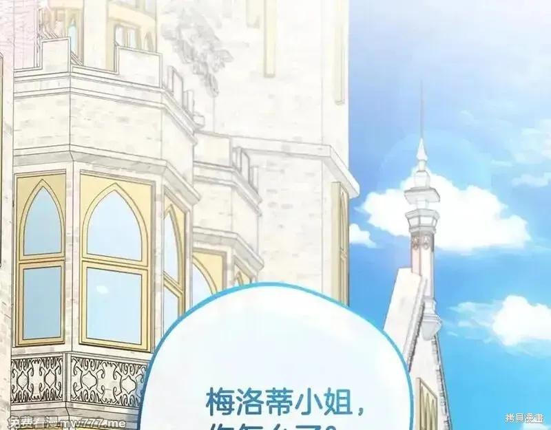 反派少女被爱意围绕,第73话,第122张