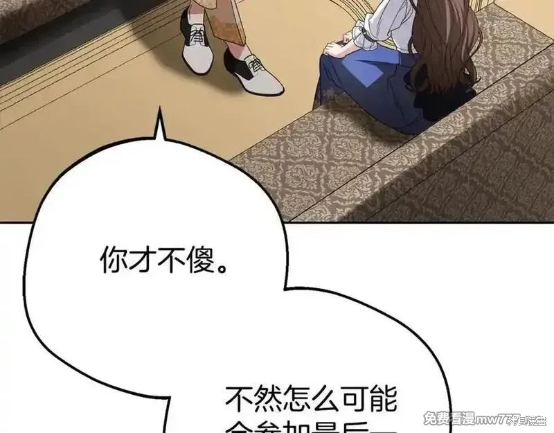反派少女被爱意围绕,第73话,第131张