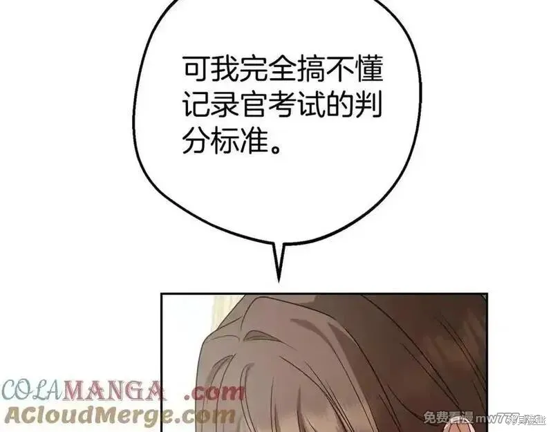 反派少女被爱意围绕,第73话,第133张