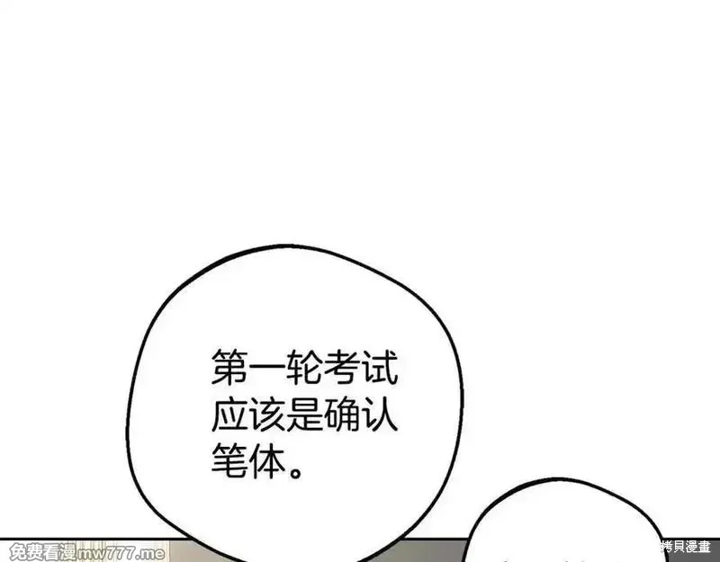 反派少女被爱意围绕,第73话,第135张