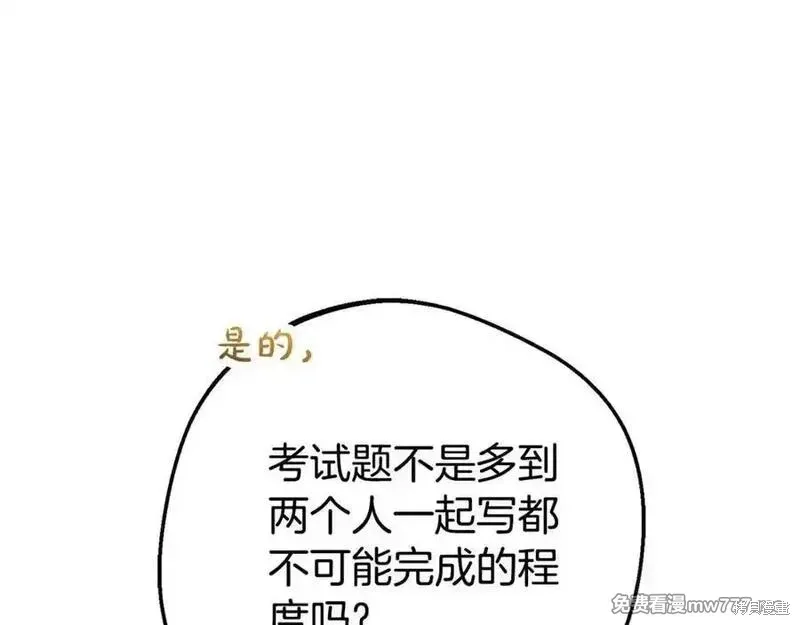 反派少女被爱意围绕,第73话,第138张