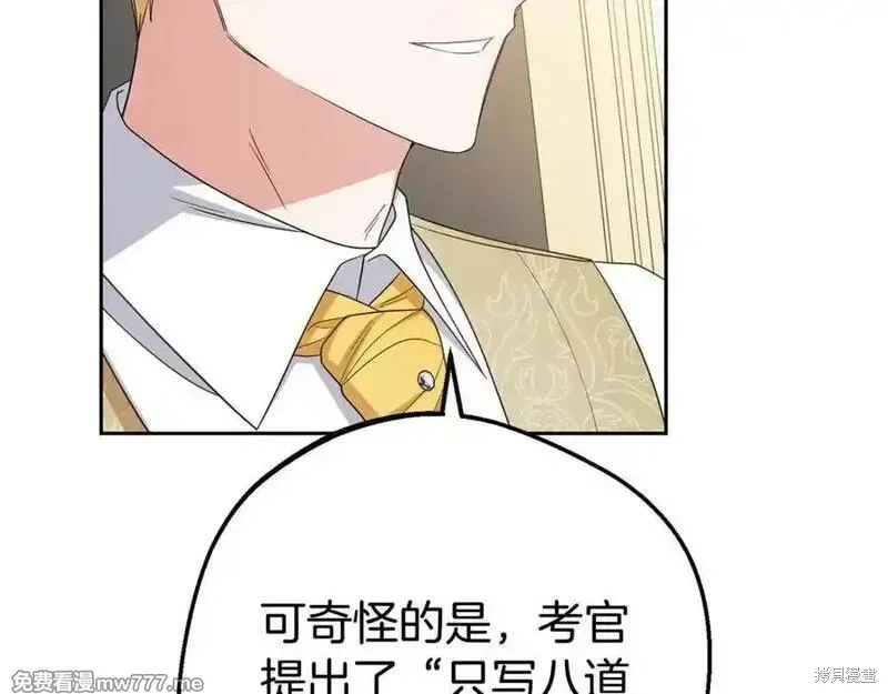 反派少女被爱意围绕,第73话,第140张