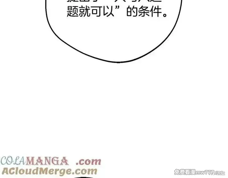 反派少女被爱意围绕,第73话,第141张