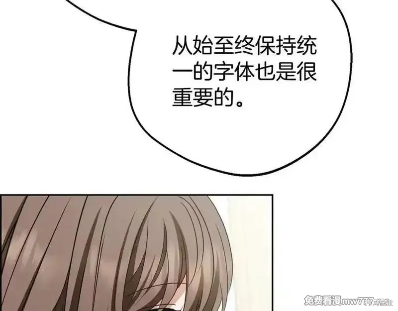 反派少女被爱意围绕,第73话,第146张