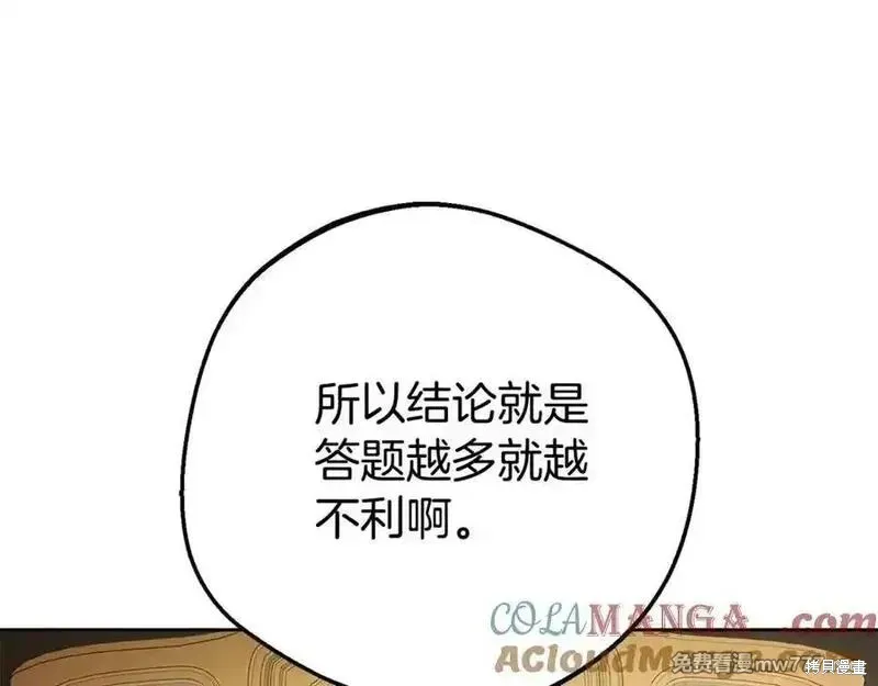 反派少女被爱意围绕,第73话,第149张