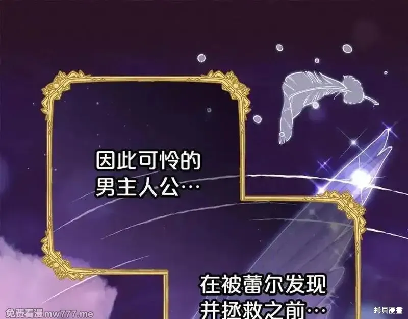反派少女被爱意围绕,第73话,第15张