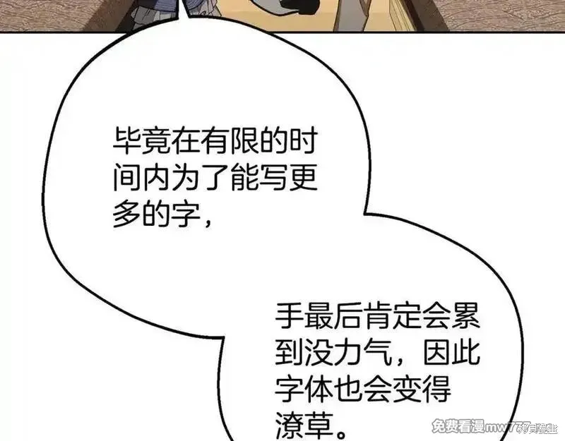 反派少女被爱意围绕,第73话,第151张