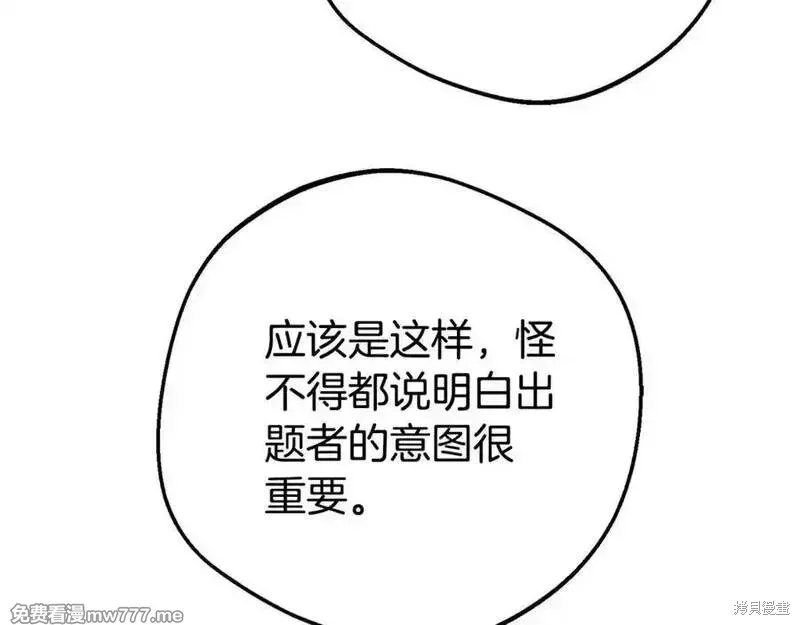 反派少女被爱意围绕,第73话,第152张