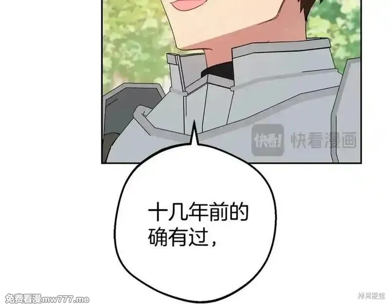 反派少女被爱意围绕,第73话,第162张