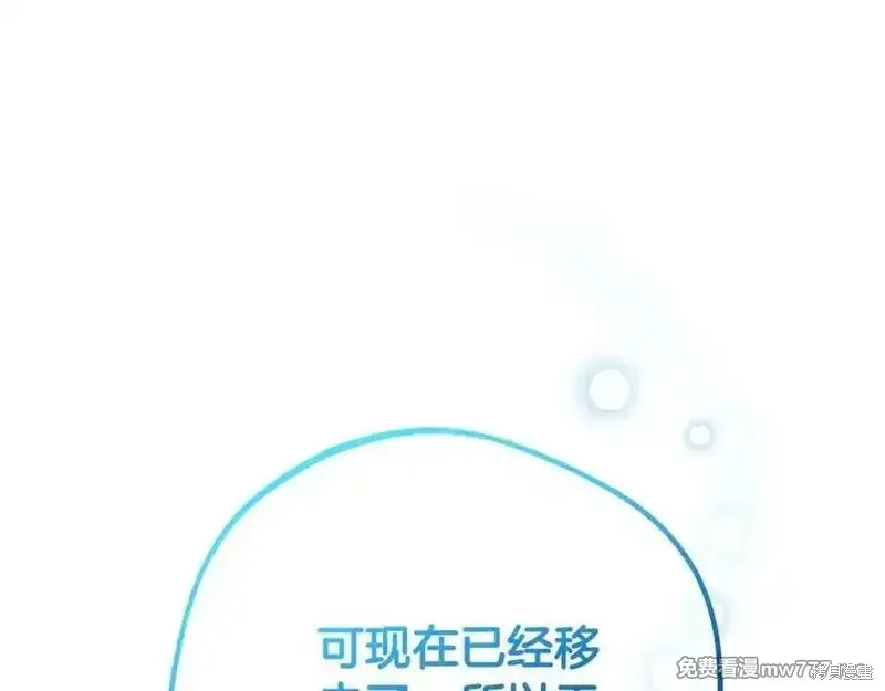 反派少女被爱意围绕,第73话,第163张