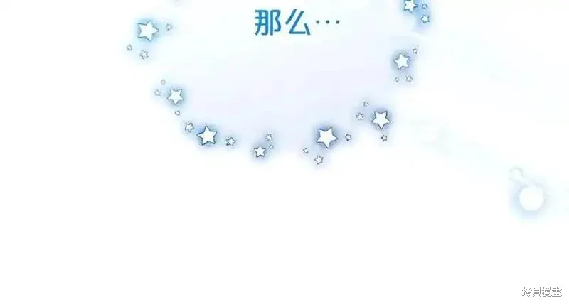 反派少女被爱意围绕,第73话,第167张