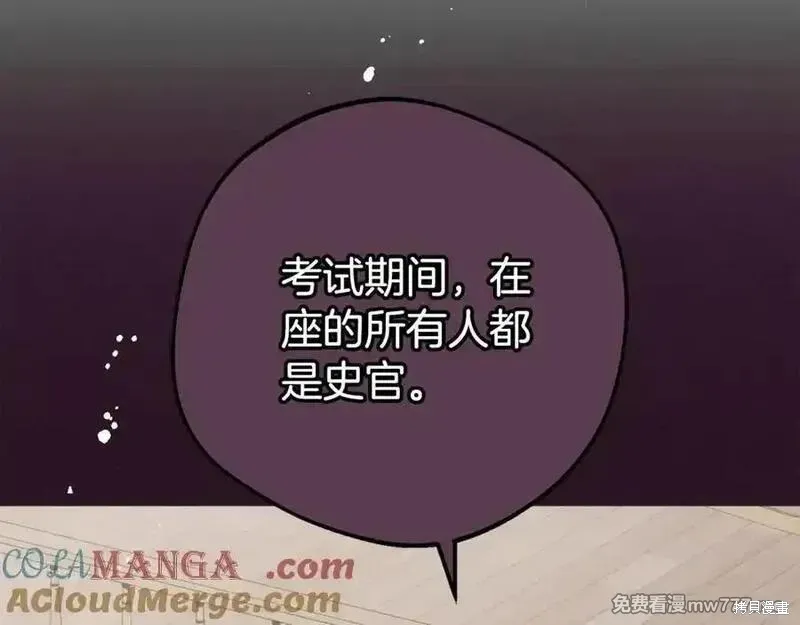 反派少女被爱意围绕,第73话,第169张