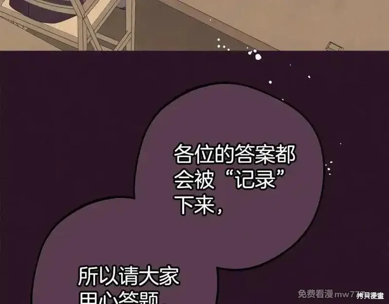 反派少女被爱意围绕,第73话,第172张