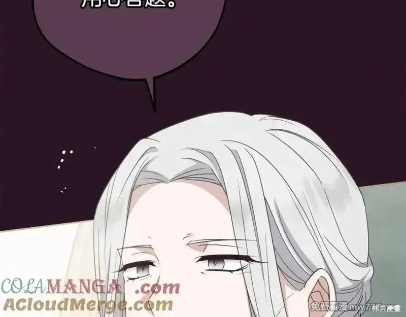 反派少女被爱意围绕,第73话,第173张