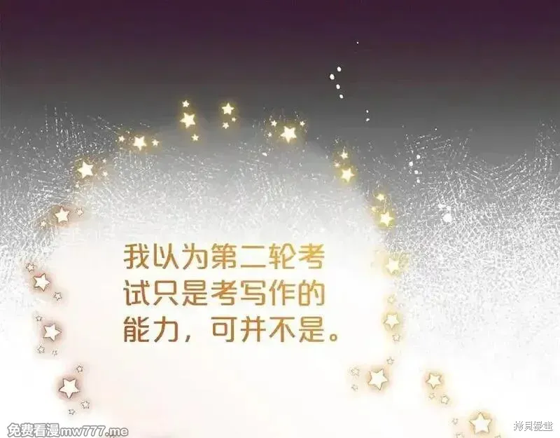 反派少女被爱意围绕,第73话,第176张