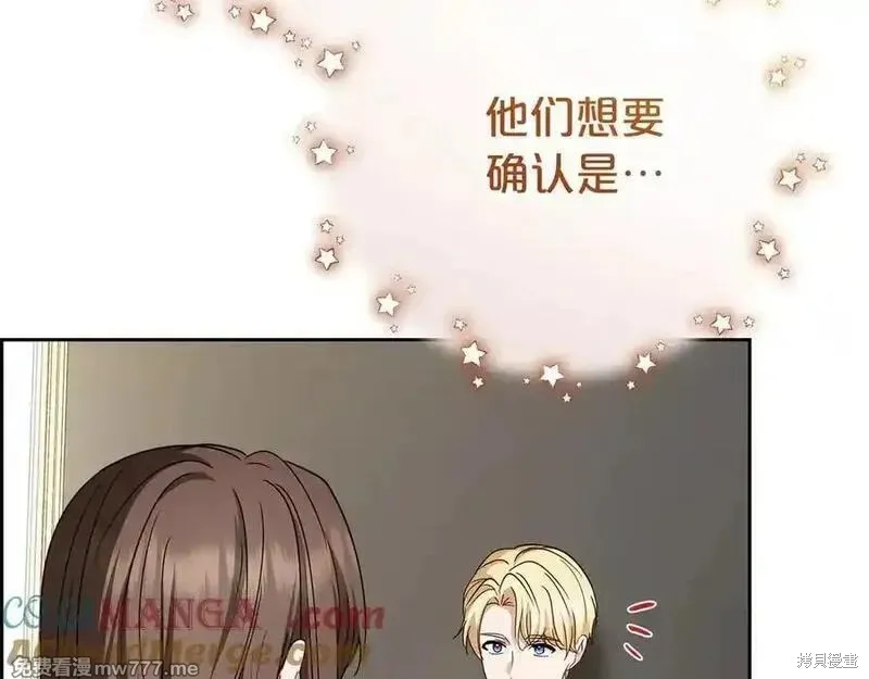 反派少女被爱意围绕,第73话,第177张