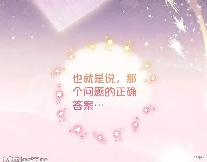 反派少女被爱意围绕,第73话,第182张