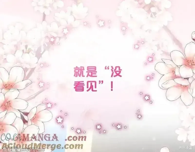 反派少女被爱意围绕,第73话,第185张