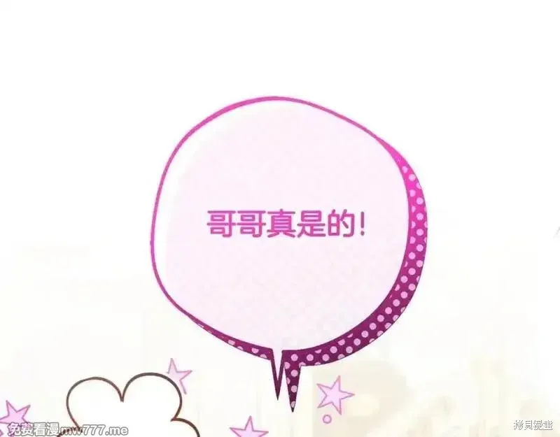 反派少女被爱意围绕,第73话,第191张