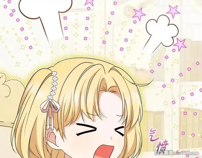 反派少女被爱意围绕,第73话,第192张
