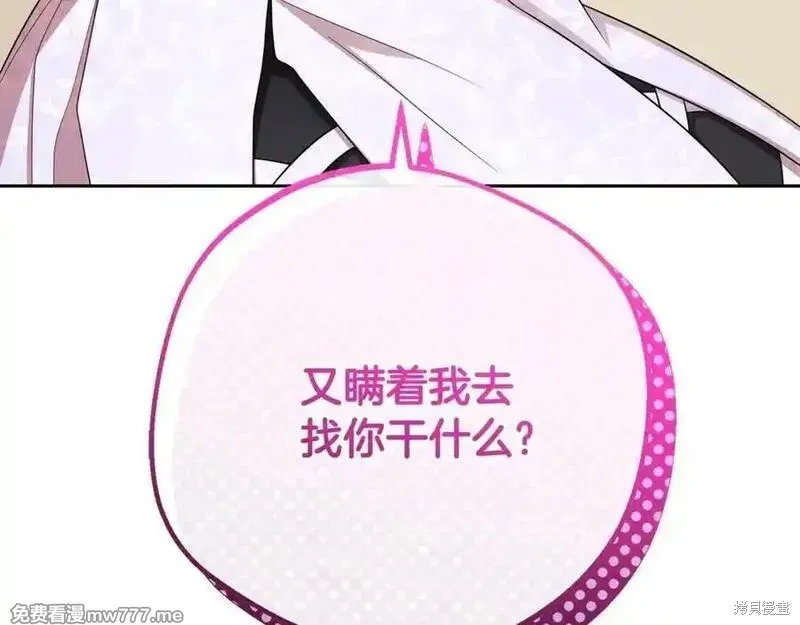 反派少女被爱意围绕,第73话,第194张