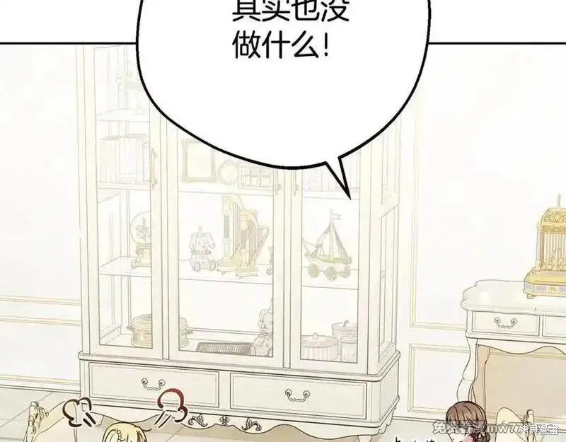 反派少女被爱意围绕,第73话,第196张