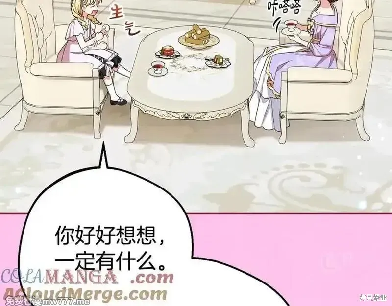 反派少女被爱意围绕,第73话,第197张