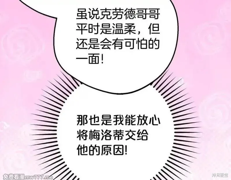 反派少女被爱意围绕,第73话,第198张