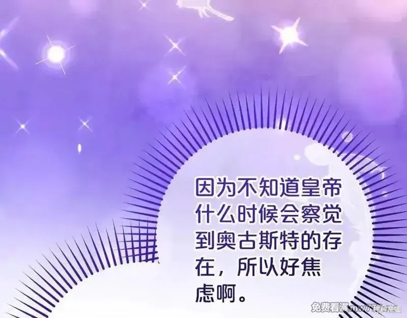 反派少女被爱意围绕,第73话,第20张