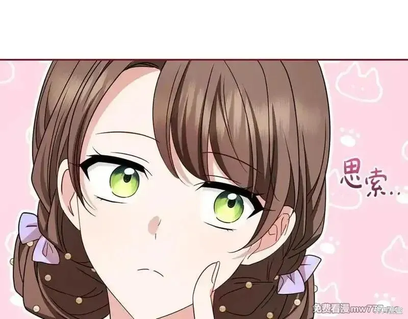 反派少女被爱意围绕,第73话,第200张
