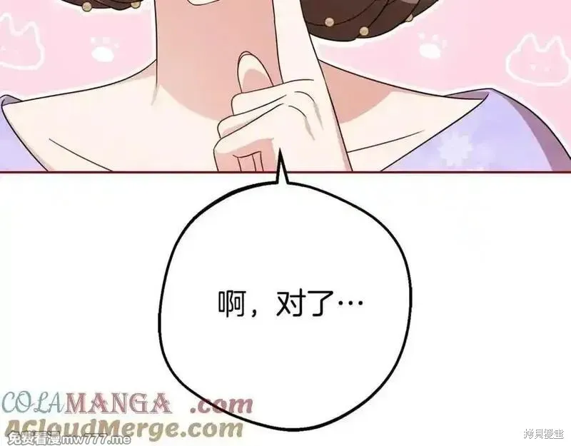 反派少女被爱意围绕,第73话,第201张