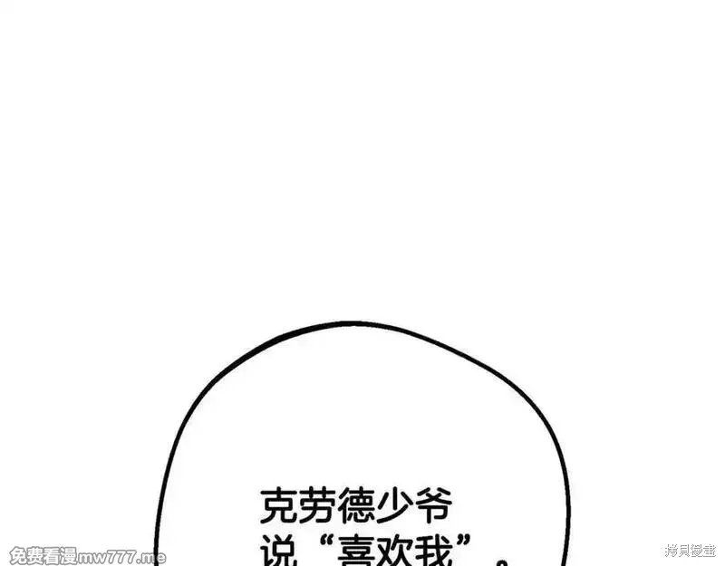 反派少女被爱意围绕,第73话,第202张