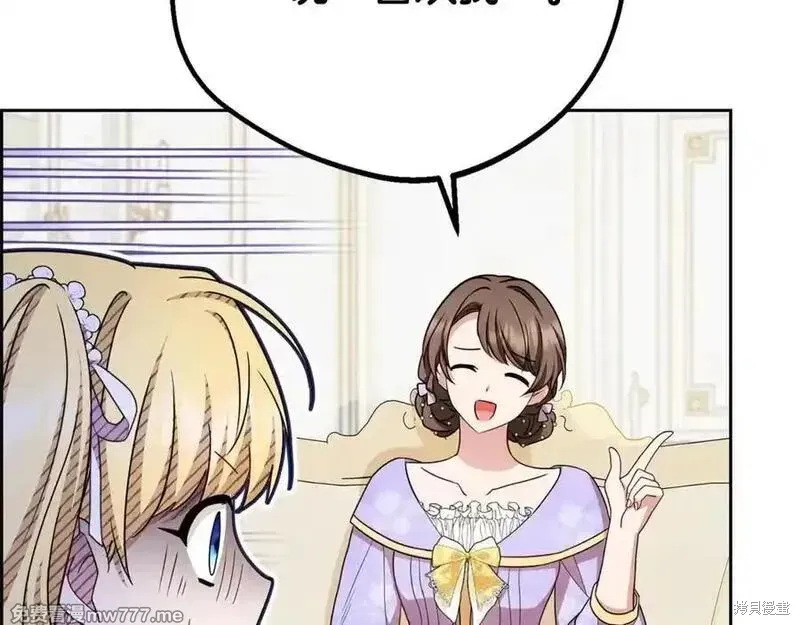 反派少女被爱意围绕,第73话,第203张