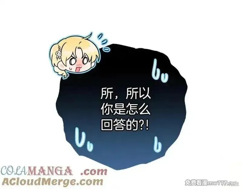 反派少女被爱意围绕,第73话,第205张
