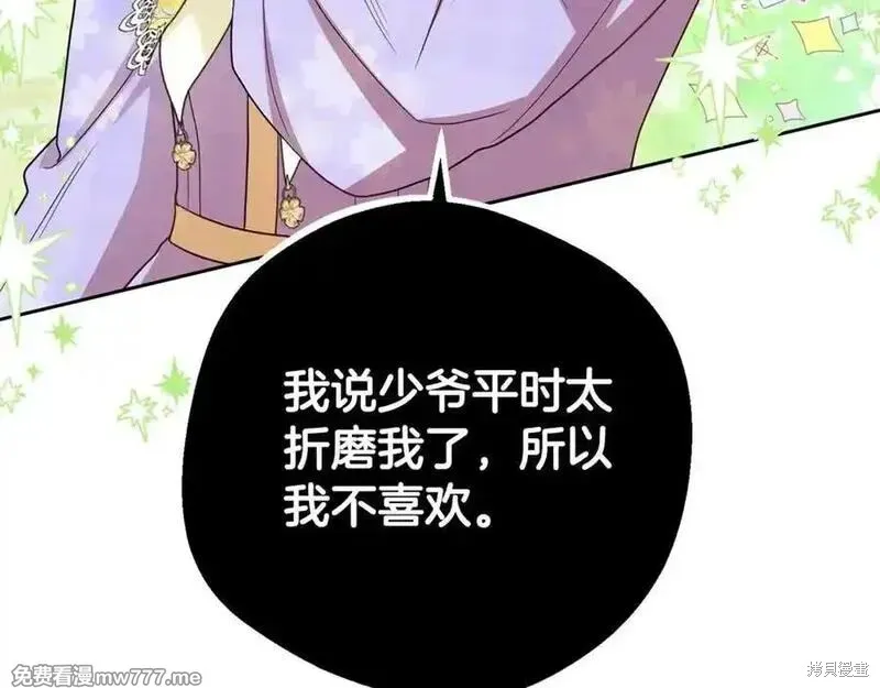 反派少女被爱意围绕,第73话,第208张