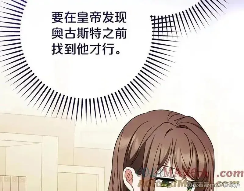 反派少女被爱意围绕,第73话,第21张