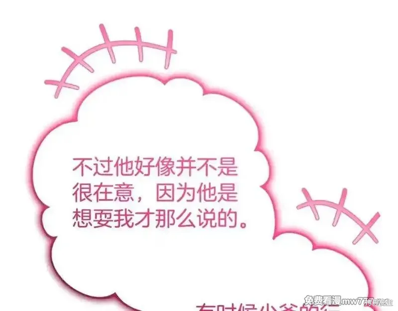 反派少女被爱意围绕,第73话,第210张