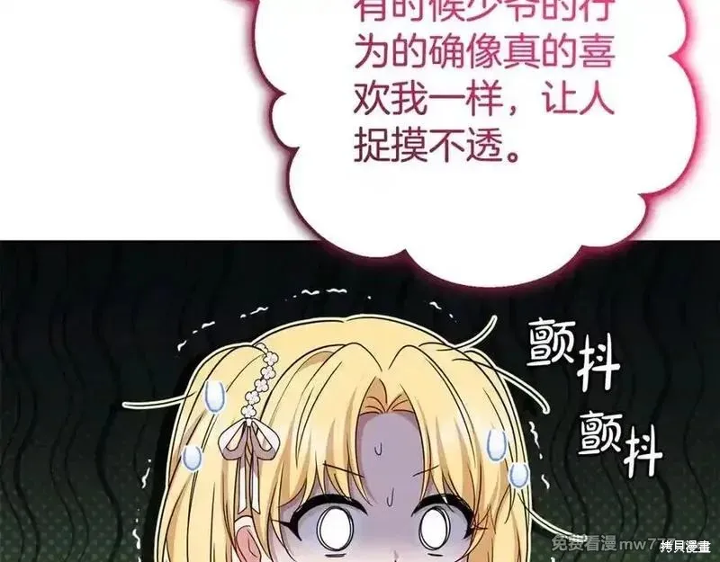 反派少女被爱意围绕,第73话,第211张