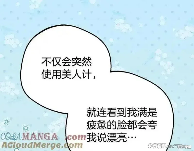 反派少女被爱意围绕,第73话,第213张
